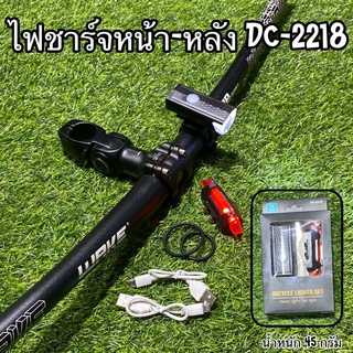 ไฟชาร์จหน้า-หลัง DC-2218