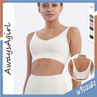 Alwaysagirl พร้อมส่ง สปอร์ตบรา ชุดออกกำลังกาย คอกลม โยคะ sport bra เสื้อกล้าม เสื้อออกกำลังกาย สำหรับผู้หญิง COD SSU131