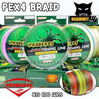 สินค้า สายพีอี PE PROBEROS PEX4 ยาว 100 เมตร/ม้วน