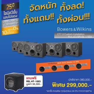 Bowers & Wilkins CT7.3 | ตู้ลำโพง 3 ทาง 2x8 นิ้ว 50 – 200 วัตต์ 8Ω  set