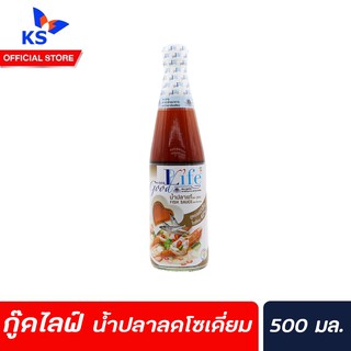 🔥 Good Life Fish Sauce 500 ml น้ำปลาแท้ 100% สูตรลดเกลือโซเดี่ยม ตรา กู๊ดไรฟ์ (0218)