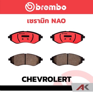 ผ้าเบรกหน้า Brembo เซรามิค CHEVROLERT Aveo 1.4 ปี 2006 รหัสสินค้า P24 048C ผ้าเบรคเบรมโบ้