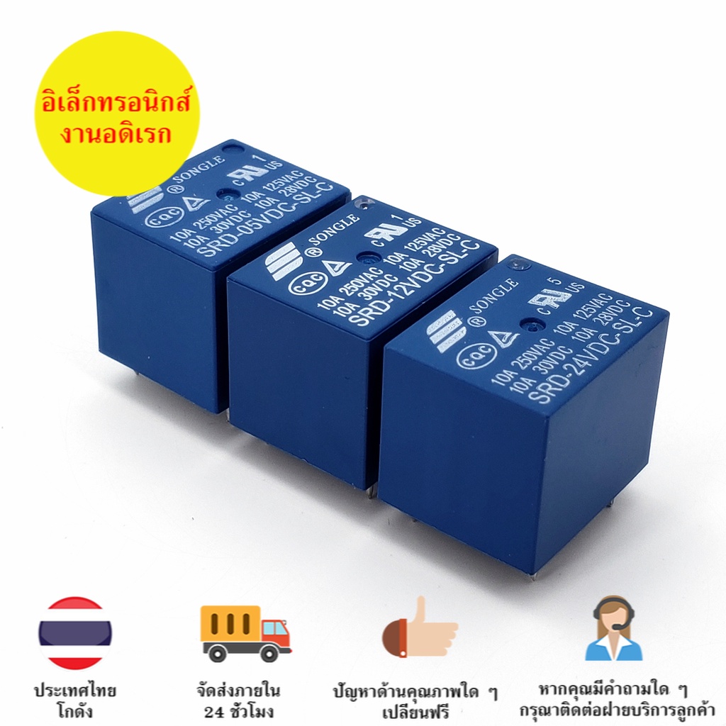 ราคาและรีวิวรีเลย์ Relay 5V 12V 24V SRD-12VDC-SL-C SONGLE รีเลย์ 5ขา