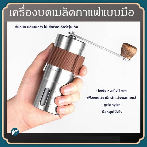 ราคาและรีวิวHand crank coffee bean grinder เครื่องบดกาแฟ มือหมุน แบบแกนเฟืองเซรามิค เครื่องบดกาแฟมือหมุน