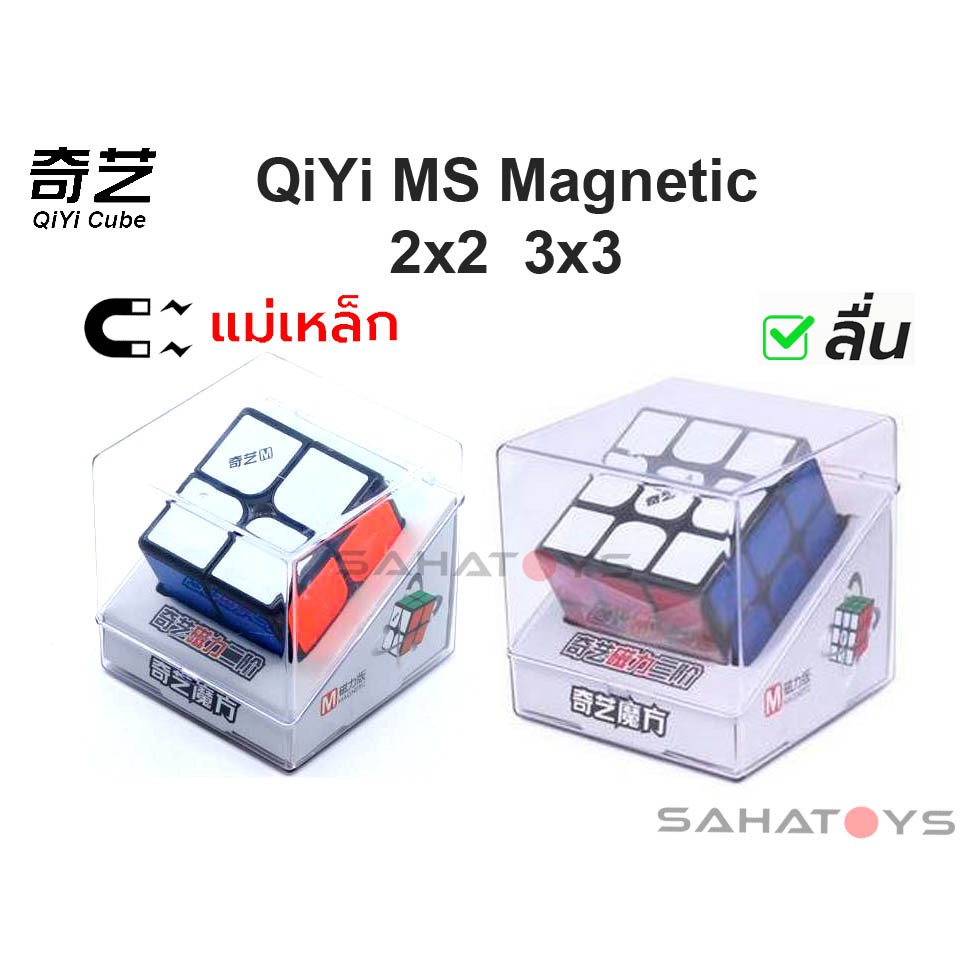 รูปภาพของรูบิคมีแม่เหล็ก QiYi MS Magnetic 2x2 3x3 4x4 5x5 Rubik แม่เหล็ก ลื่นดีบรรจุในกล่องพลาสติกสวยงามลองเช็คราคา