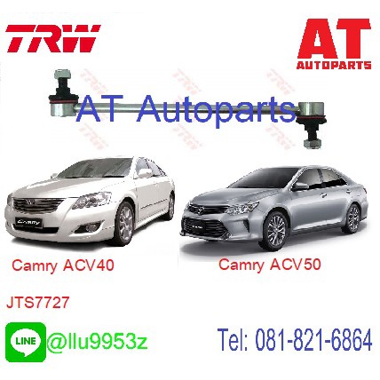 ใช้atau132ลดเพิ่ม-120บาท-ลูกหมากกันโคลงหลังซ้าย-ขวา-toyota-camry-acv50-2011-jts7727