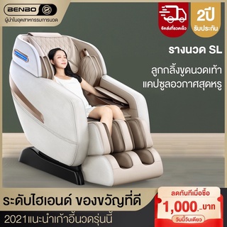 Benbo เก้าอี้นวด เก้าอี้นวดบ้านเต็มรูปแบบอัต เครื่องสปาเท้า เครื่องนวดเท้า  Massage Chair