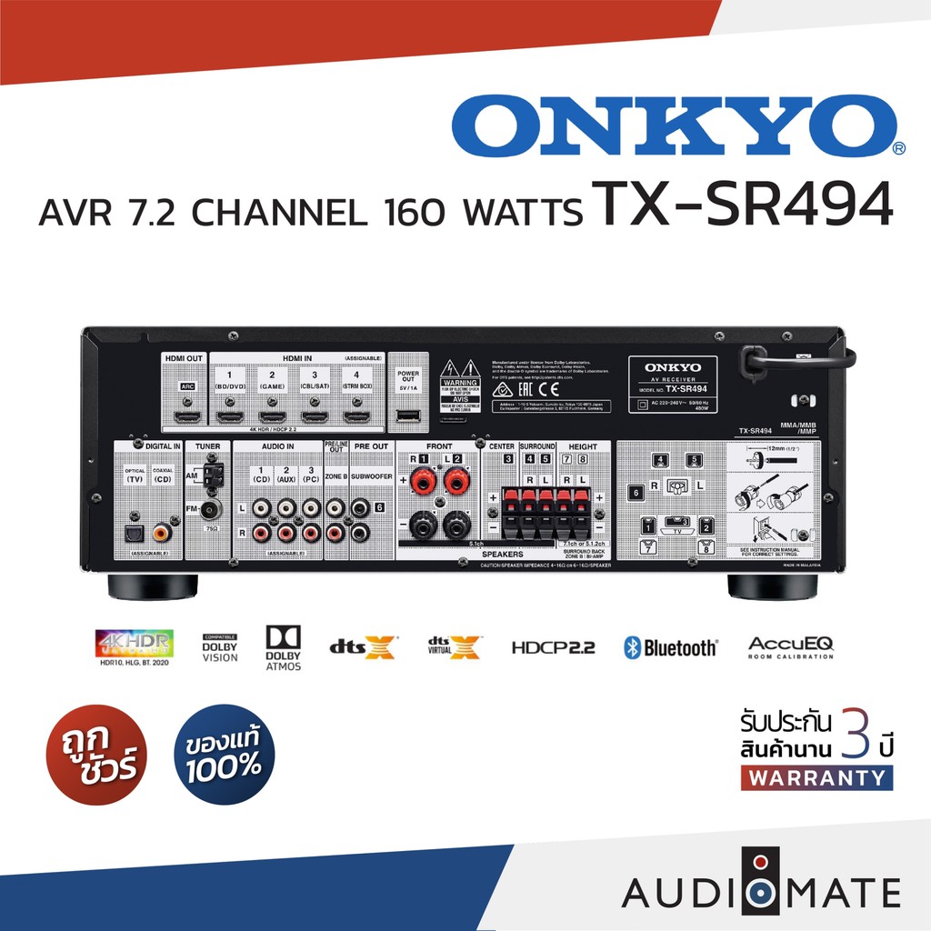 av-reciever-onkyo-tx-sr494-100w-7-2-ch-avr-ยี่ห้อ-onkyo-sr494-เเอมส์-รับประกัน-3-ปี-โดย-power-buy-audiomate