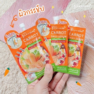 3 ซอง Julas herb carrot daily serum 8 ml เซรั่มแครอท จุฬาเฮิร์บ