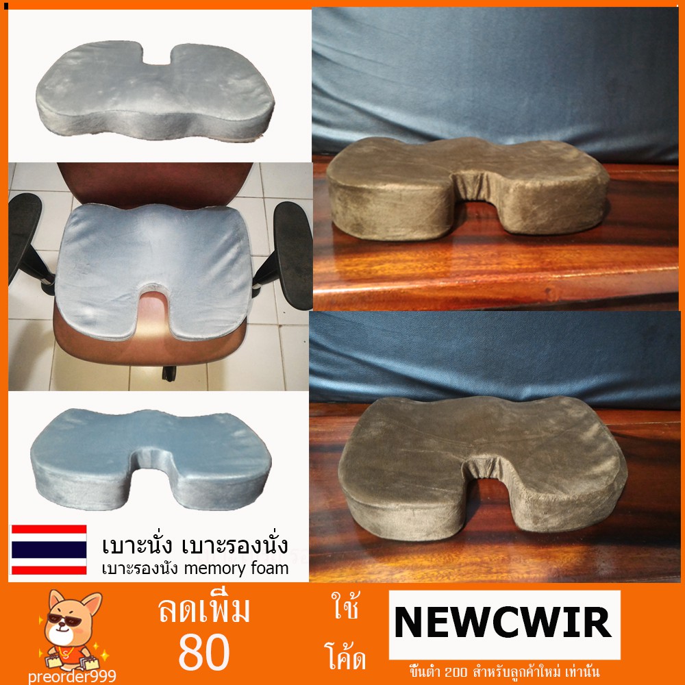 เบาะรองนั่ง-เบาะนั่ง-เบาะรองหลัง-เบาะรองนั่งเพื่อสุขภาพ-เบาะรองนั่ง-memory-foam