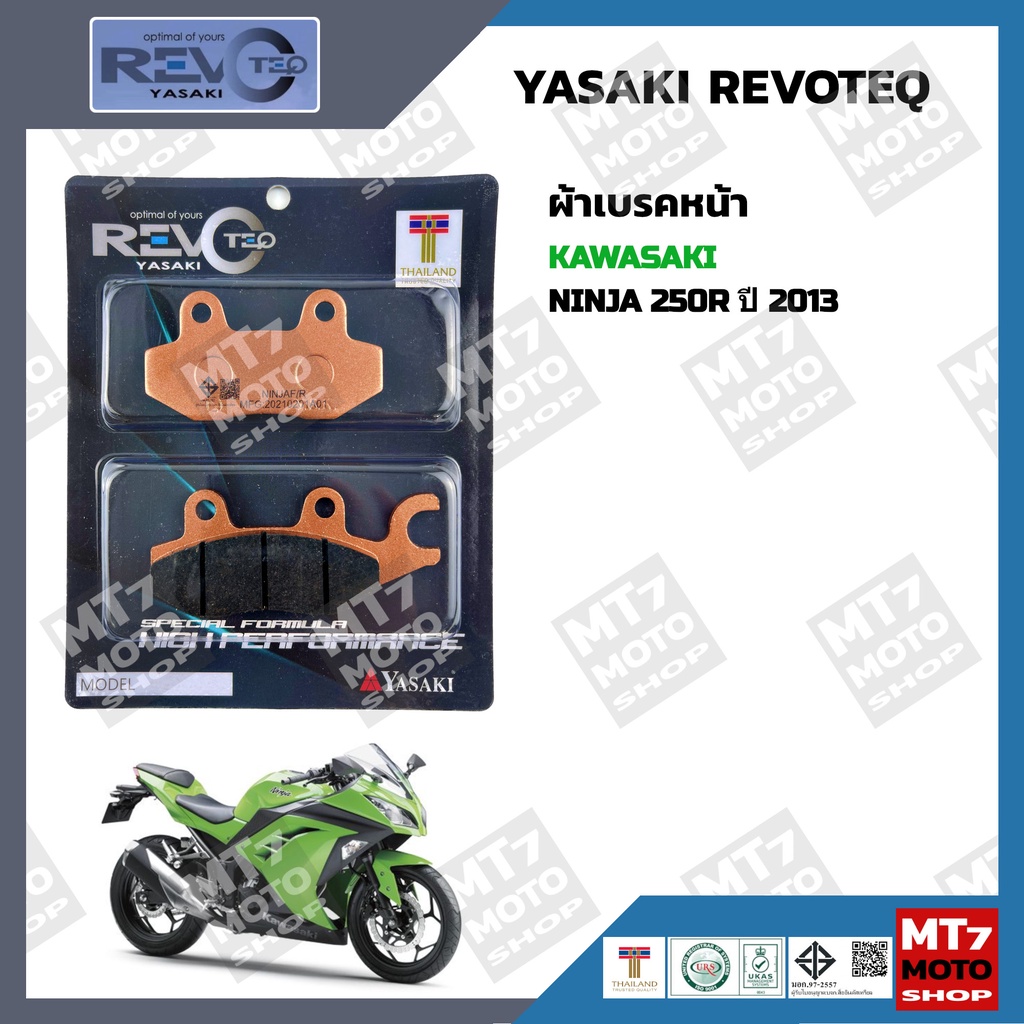 ผ้าเบรค-ninja250r-ปี2013-yasaki-revoteq-แท้