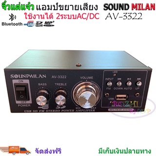 แอมป์ขยายเสียง เครื่องขยายเสียง AMPLIFIER ใช้ไฟ12v/220vได้ Bluetooth MP3 USB SD CARD FM  รุ่น AV-3322 530W P.M P.O