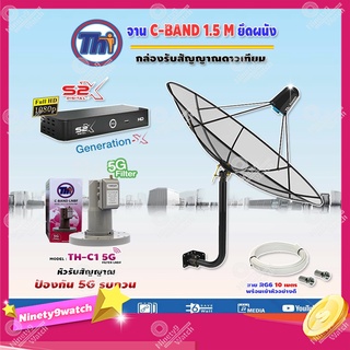 ชุดจานดาวเทียม THAISAT1.5M.พร้อมขา360องศา+PSI S2X HD+THAISAT LNB รุ่น TH-C1 5G FILTER (สีชมพู)(พร้อมสายเลือกได้ตามชุด)