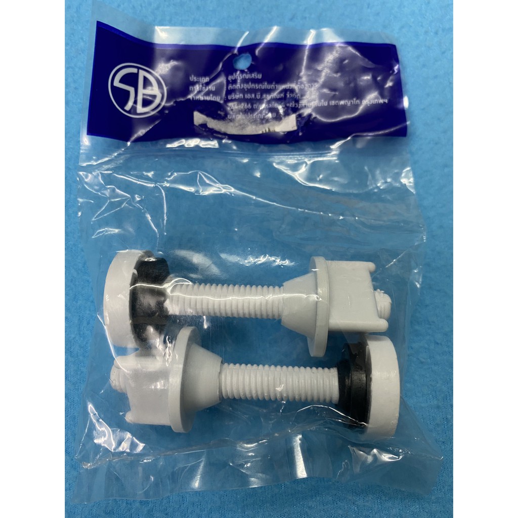 น็อตยึดหม้อน้ำชักโครกพลาสติก SB (TR124) | Shopee Thailand