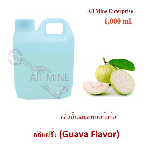 กลิ่นฝรั่งผสมอาหารเข้มข้น-all-mine-1-000-ml