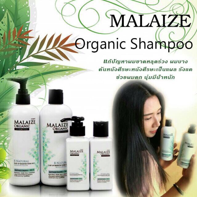 ภาพสินค้าแชมพูออแกนิค ครีมนวด มาเลสเซ่ MALAIZE Organic Shampoo จากร้าน mamijang บน Shopee ภาพที่ 1