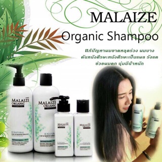 ภาพขนาดย่อของภาพหน้าปกสินค้าแชมพูออแกนิค ครีมนวด มาเลสเซ่ MALAIZE Organic Shampoo จากร้าน mamijang บน Shopee ภาพที่ 1