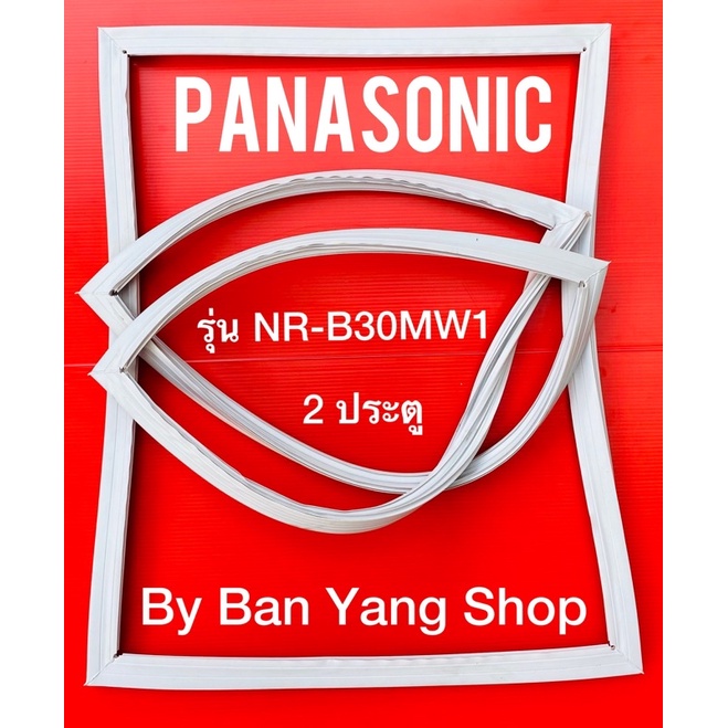 ขอบยางตู้เย็น-panasonic-รุ่น-nr-b30mw1-2-ประตู