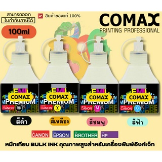 COMAX (หมึกเทียบ) BULK INK คุณภาพสูงสำหรับเครื่องพิมพ์อิงค์เจ็ท