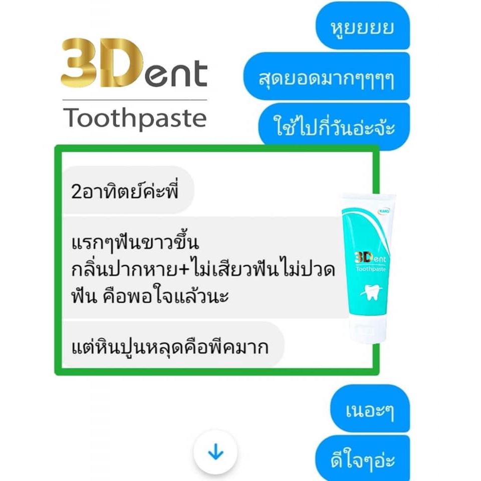 ยาสีฟัน-3dent-ยาสีฟันทรีเด้นท์-ยาสีฟันทรีเด้-นท์-ยาสีฟันสำหรับคนจัดฟัน-ยาสีฟันที่ใ-ห้คุณ-มากก-ว่าการ-แปรงฟัน