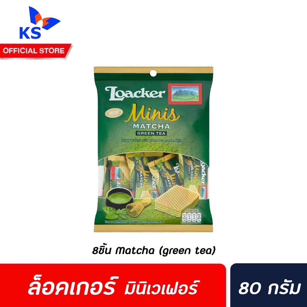 ล็อคเกอร์-มินิ-เวเฟอร์-มัทฉะ-ชาเขียว-80-ก-4841-matcha-green-tea-loacker-minis-wafers