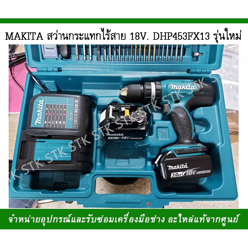 makita-สว่านกระแทกไร้สาย-18v-รุ่นdhp453fx13รุ่นใหม่