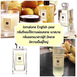 ภาพขนาดย่อสินค้าน้ำหอม jomalone English pear - โจมาโลน อิงลิชแพร์