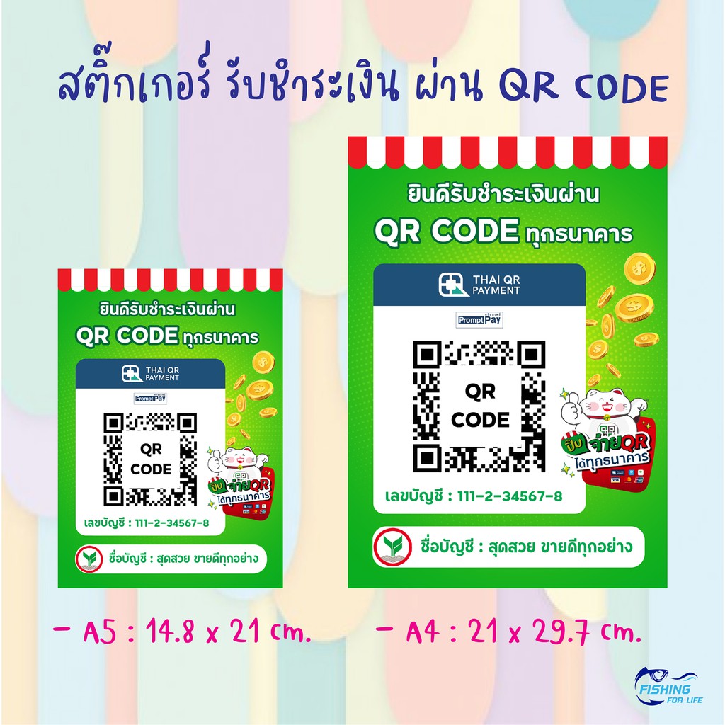 สติ๊กเกอร์-ป้ายรับชำระเงิน-ผ่าน-qr-code-กันน้ำ-100