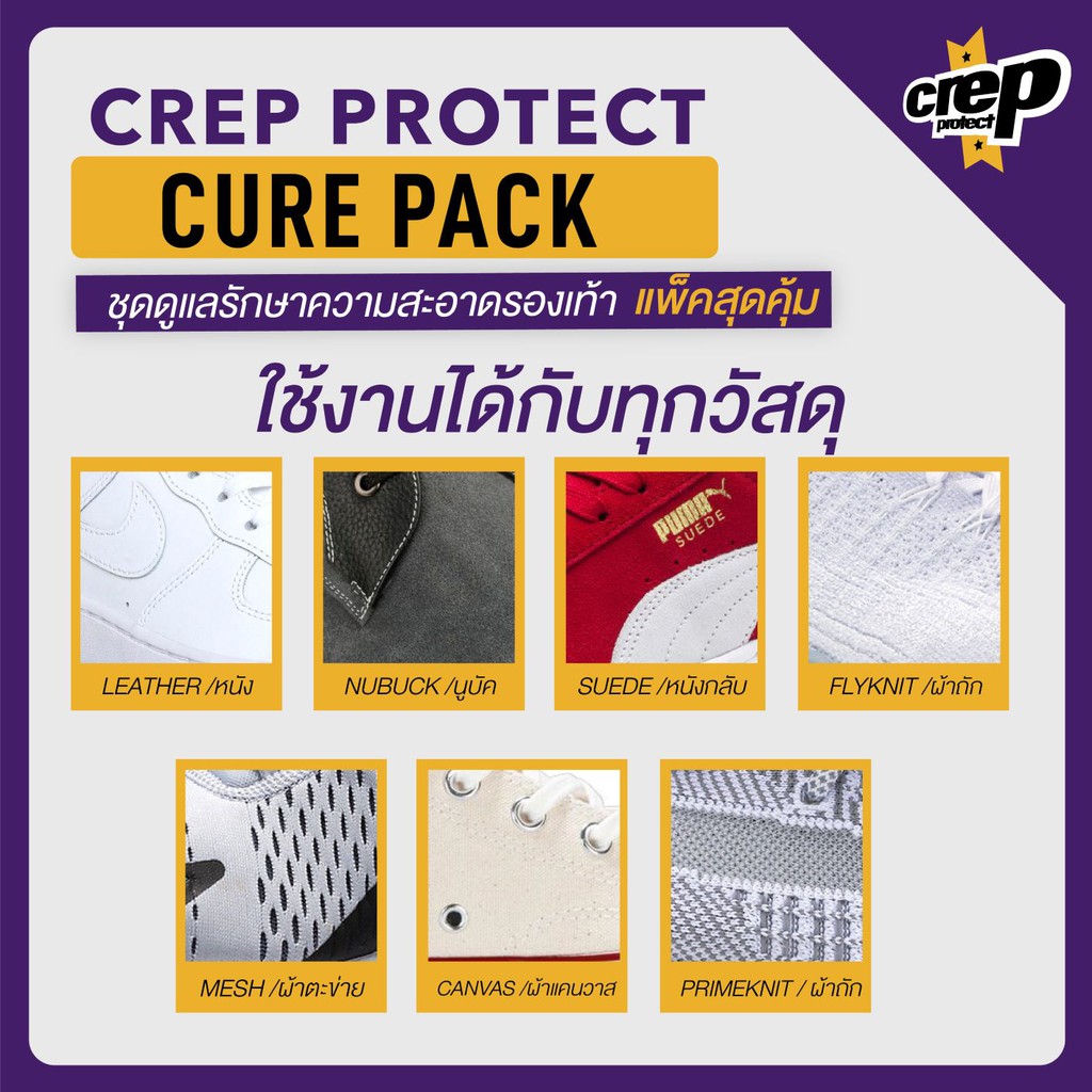 crep-protect-ultimate-pack-wipes-ชุดดูแลรักษาความสะอาดรองเท้า