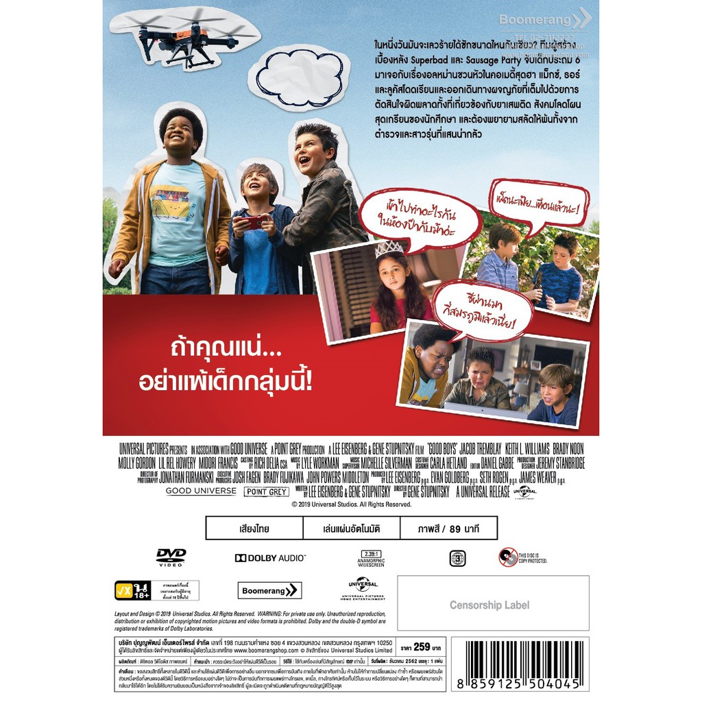 good-boys-เด็กดีที่ไหน-dvd-vanilla