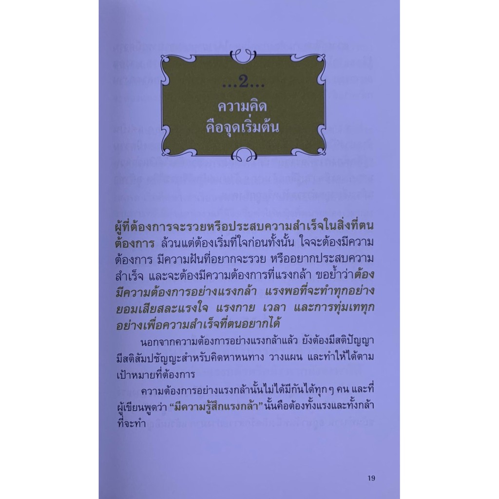 คู่มือสร้างตนสร้างธุรกิจสู่ความร่ำรวย-มือสอง