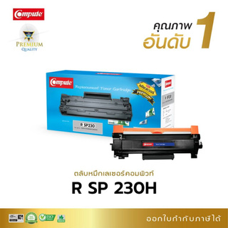 หมึก ริกโก้  Ricoh SP230 ใช้กับเครื่อง Ricoh SP 230dw SP 230 dnw งานพิมพ์ดำเข้มคำชัด สามารถออกใบกำกับภาษีได้