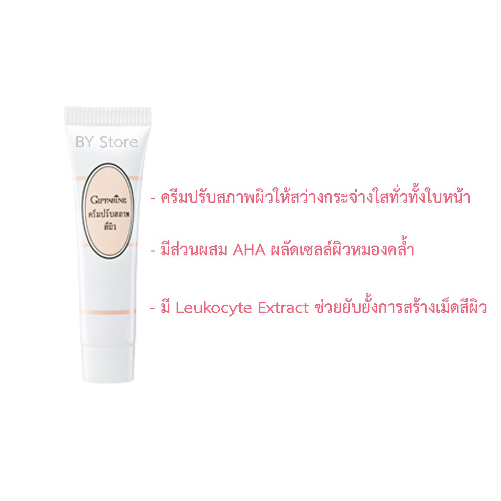 ชุดครีมปรับสภาพผิวลดความหมองคล้ำ-ลดเลือนฝ้าบนใบหน้า-giffarine-blemish-cream-and-skin-conditioning-cream-มี-aha-ผลัดผิว