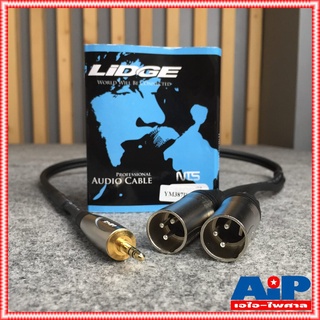 ยาว1.5เมตร LIDGE YM-387D สาย TR-ST 3.5 mm ออก XLR ผู้x2 สายสัญญาณ สายสัญญาณLIDGE สายYM 387D สายYM387D เอไอ-ไพศาล