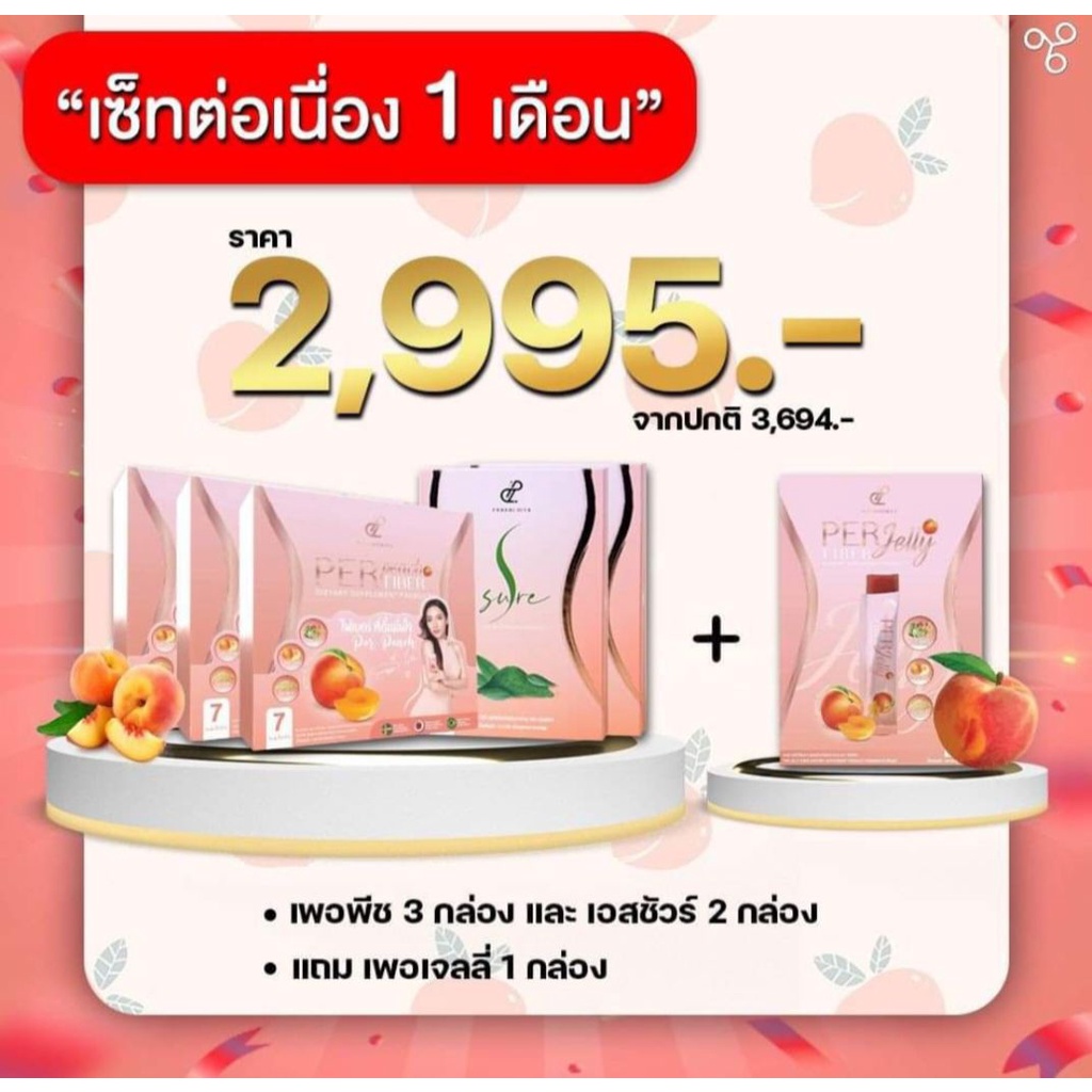 ของแท้-การันตรี-1เดือน-ลด-6โล-จากผู้ใช้จริง-เพอพีช-เอสชัวร์-ตัวช่วยขับถ่าย-ช่วยเบิร์น-ลดไขมัน-ควบคุมน้ำหนักได้ดี