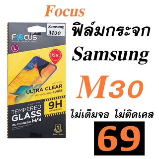 Samsung M30 ฟิล์ม ฟิม กระจก นิรภัย กันรอย กันกระแทก m30 Focus โฟกัส ของแท้ samsung m30 ซัมซุง m30 samsungm30 ซัมซุงm30