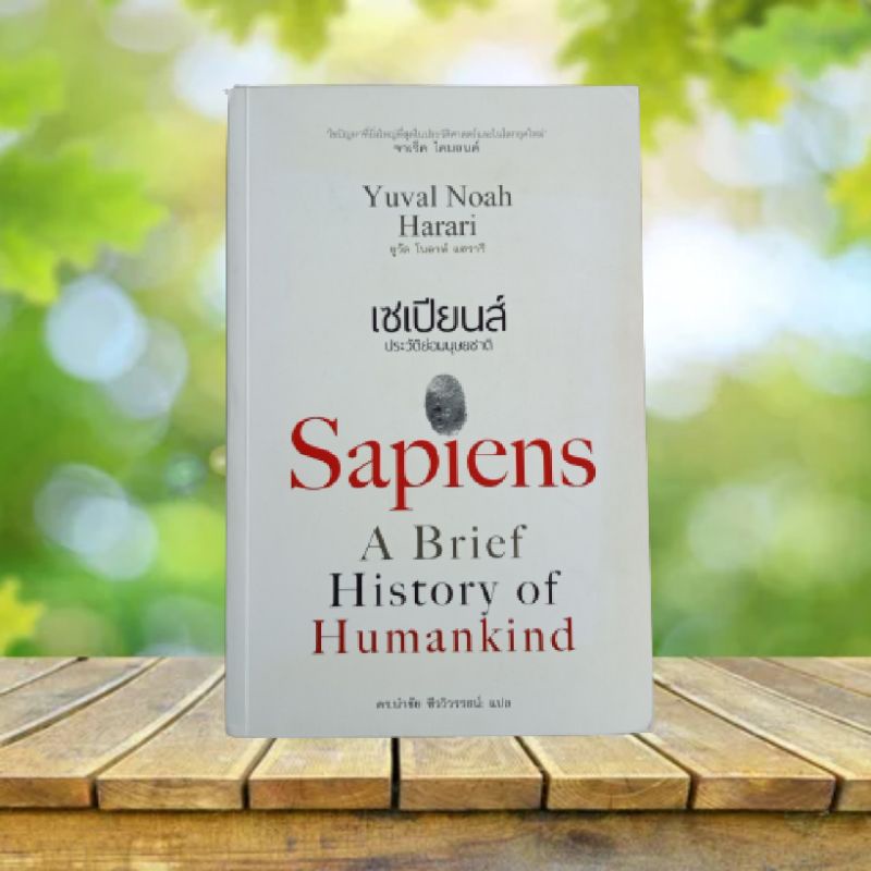 Sapiens a brief history of promo mankind