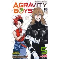 หนังสือ-agravity-boys-4-ซ่า-ท้าแรงโน้มถ่วง-เล่ม-5