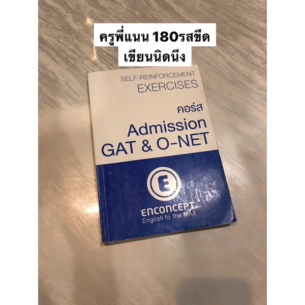 หนังสือติวกวดวิชา-enconcept-gat-eng-อังกฤษ15พศ-standard-english