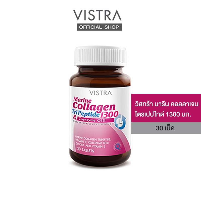 ราคาและรีวิวVISTRA Marine Collagen TriPeptide 1300 mg.& CO-Q10 30 CAPS 46.5กรัม