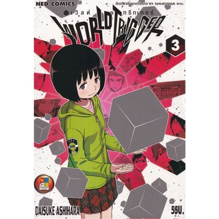 Bundanjai (หนังสือเด็ก) การ์ตูน World Trigger เล่ม 3 คูงะ ยูมะ