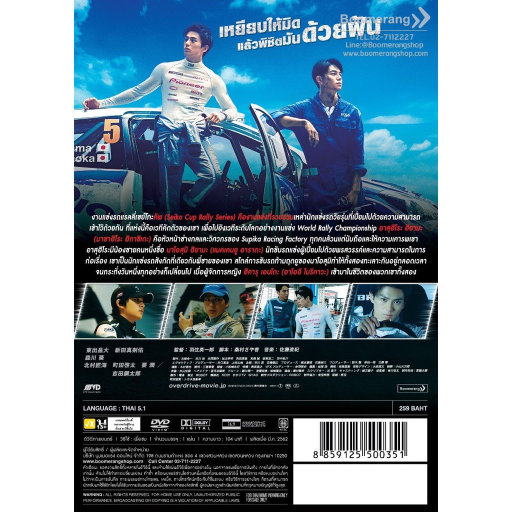 over-drive-ทีมซิ่งผ่าฟ้า-dvd-vanilla