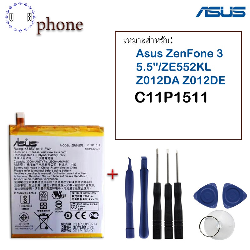 ภาพหน้าปกสินค้ารับประกัน 3 เดือน - Battery Asus Zenfone 3 ZE552KL 3000mAh - แบตเตอรี่ เอซุส เซนโฟน 3 พร้อมอุปกรณ์ ไขควง สำหรับเปลี่ยน จากร้าน cj1159989059 บน Shopee