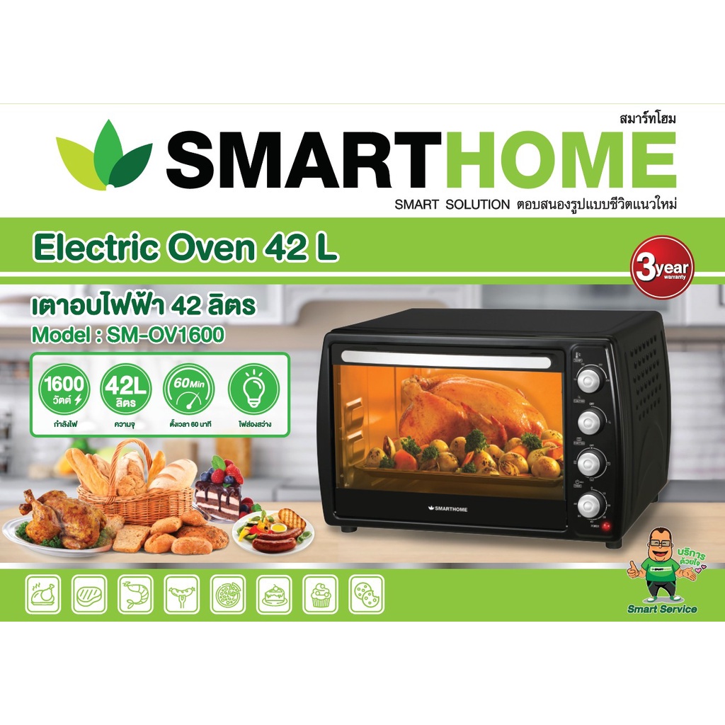 smarthome-เตาอบไฟฟ้า-ขนาด-42-ลิตร-รุ่น-sm-ov1600-กำลังไฟฟ้า-1600w