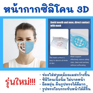 พร้อมส่งในไทย!!(M02)แมสซิลิโคน ฐานรองหน้ากากอนามัย ซิลิโคนรองแมส ลายใหม่ สตอคแน่นมาก