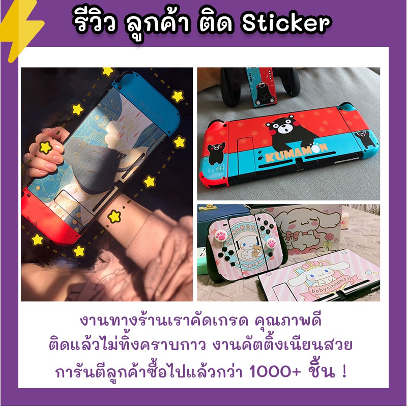 มาใหม่-sticker-กันรอยรอบตัวเครื่อง-nintendo-switch-ติดรอบตัวเครื่อง-หน้า-หลัง-ติดกันรอย-dock-ครบชุด-ลายที่41-60