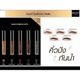 บราวอิท บาย น้องฉัตร ลิควิดอายบราวแมทท์ 2 กรัม Browit By Nongchat Liquid Eyebrows