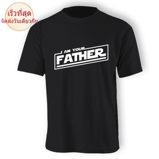 👕✨Wew23e23 เสื้อยืด ผ้าฝ้าย พิมพ์ลาย I Am Your Father สไตล์คลาสสิก สําหรับผู้ชาย B35SDF65W6151