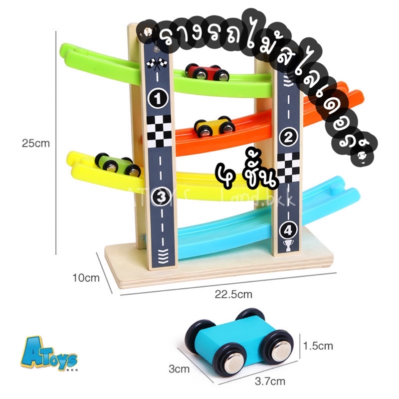 atoys-รางรถไม้สไลเดอร์-พร้อมรถ-ของเล่นไม้-รถไม้-รถเด็ก-ของเล่นเสริมทักษะ