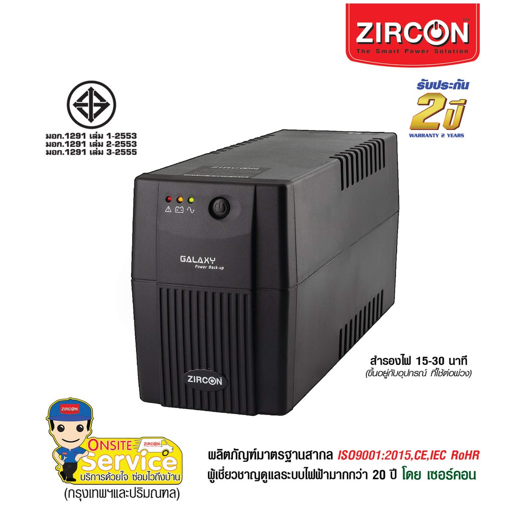 zircon-ups-เครื่องสำรองไฟฟ้า-ขนาด-1200va-720w